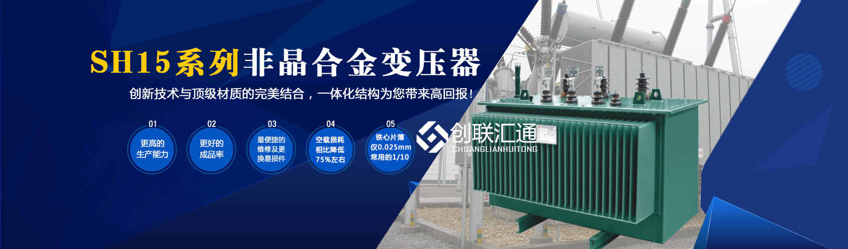 箱式變電站箱體部分采用目前國(guó)內(nèi)領(lǐng)先技術(shù)及工藝，外殼一般采用鍍鋁鋅鋼板，框架采用標(biāo)準(zhǔn)集裝箱材料及制作工藝，有良好的防腐性能，保證20年不銹蝕。